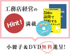 小冊子＆DVD無料進呈!