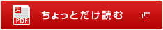 ちょっとだけ読む