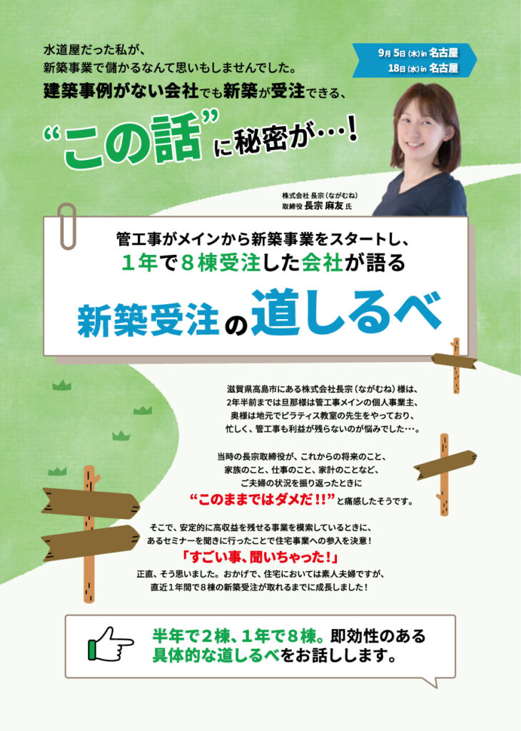 新規事業に新規参入した会社が成功できた3つの教えを大公開! in 名古屋