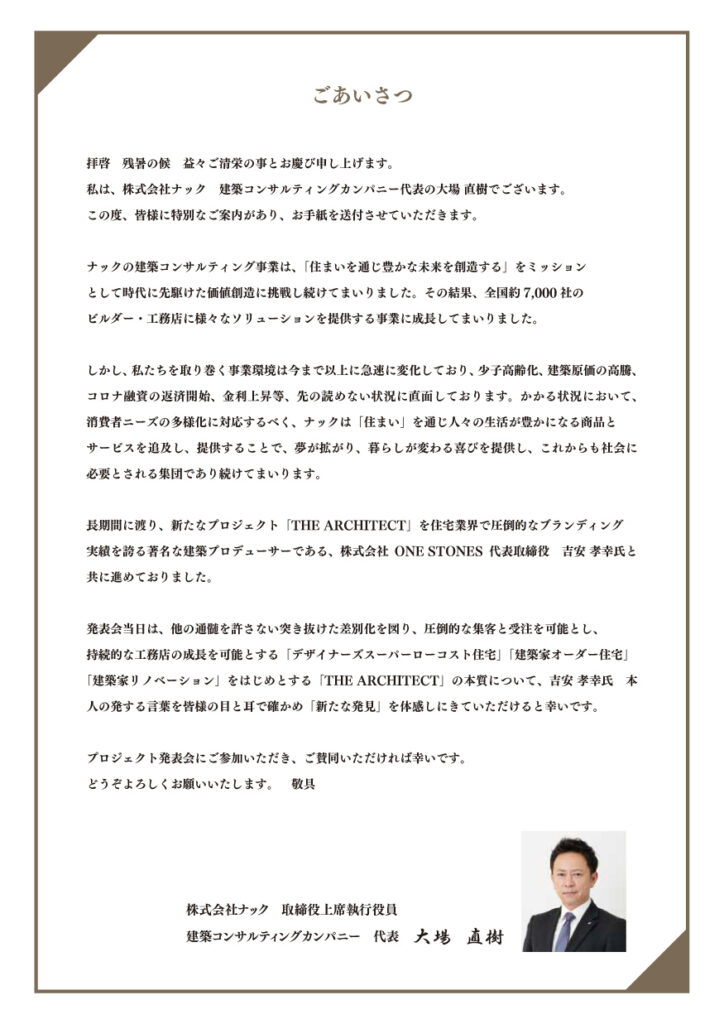 リノベーション新時代!成長していける工務店経営ノウハウを公開! in 郡山