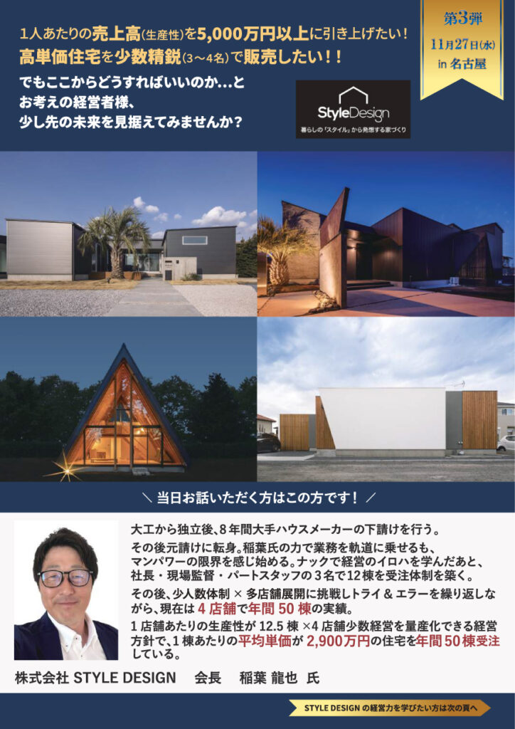 才能発掘!成功している会社に学ぶ、㊙人材育成と採用方法! in 名古屋