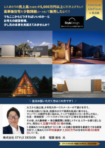 時代に選ばれる、売れる・カッコ良すぎるデザイン住宅の作り方セミナー!