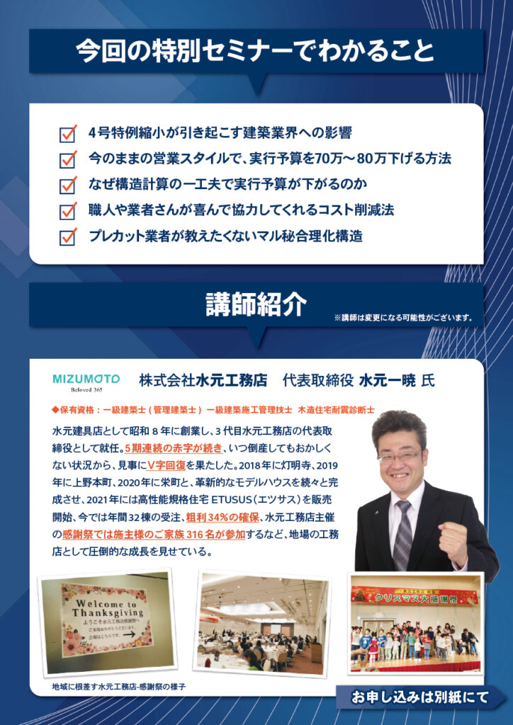 最新版地場工務店を救う合理化構造によるコスト削減を大公開!