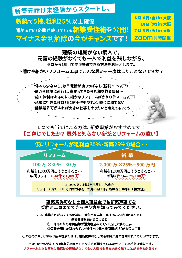 儲かる中小企業が続けている新築受注術を公開！