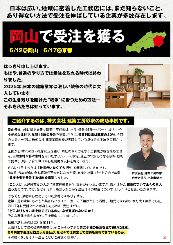 岡山で受注を獲る