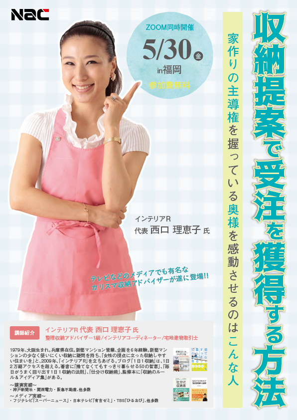 収納提案で受注を獲得する方法