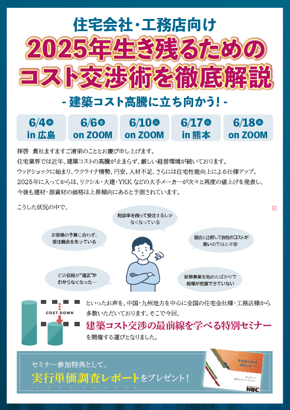 2025年生き残るためのコスト交渉術を徹底解説