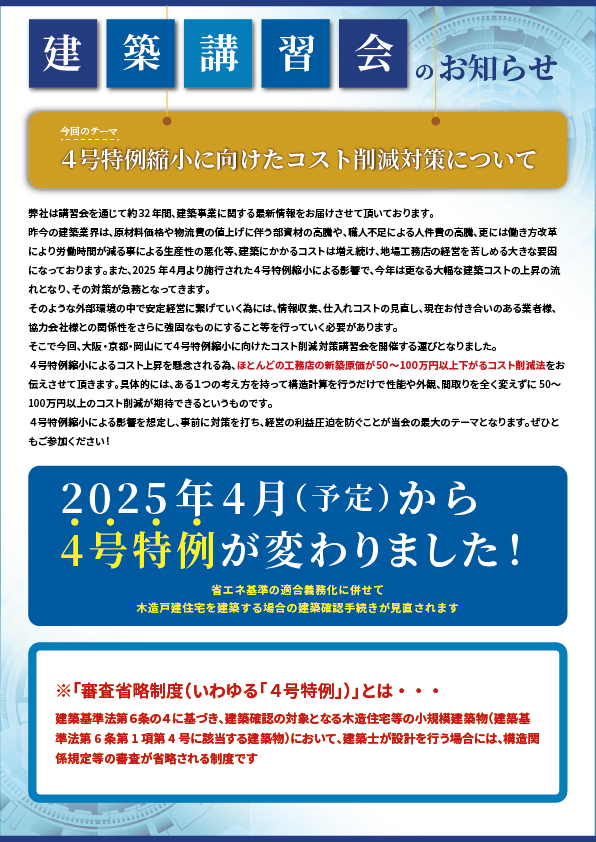 建築講習会のお知らせ