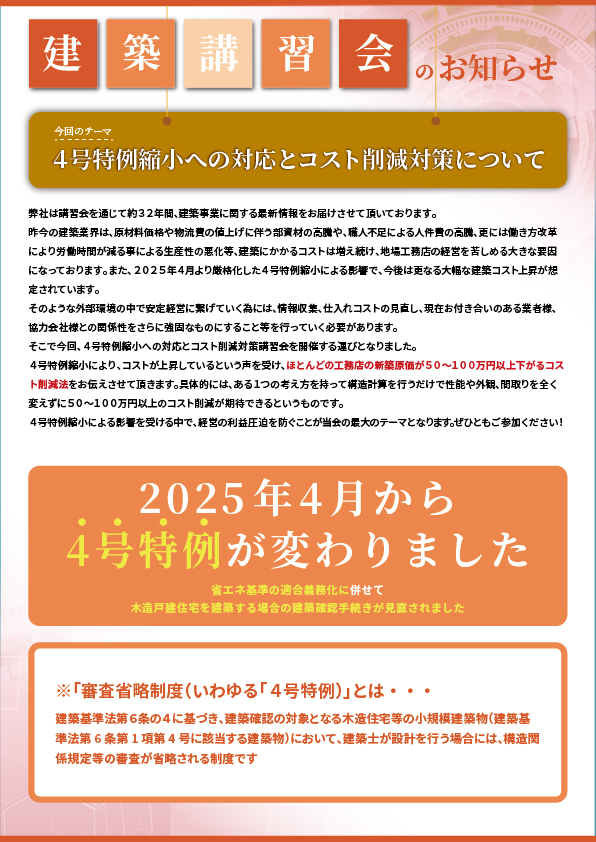 建築講習会のお知らせ