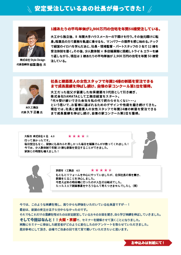 儲かる中小企業が続けている新築受注術を公開!