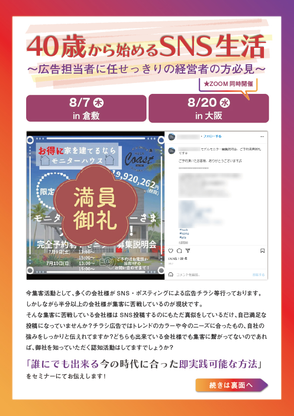40歳から始めるSNS生活
