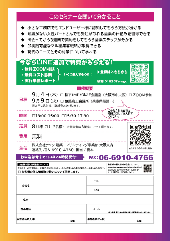 Instagram広告から出会って10日で契約!?㊙集客戦略！！