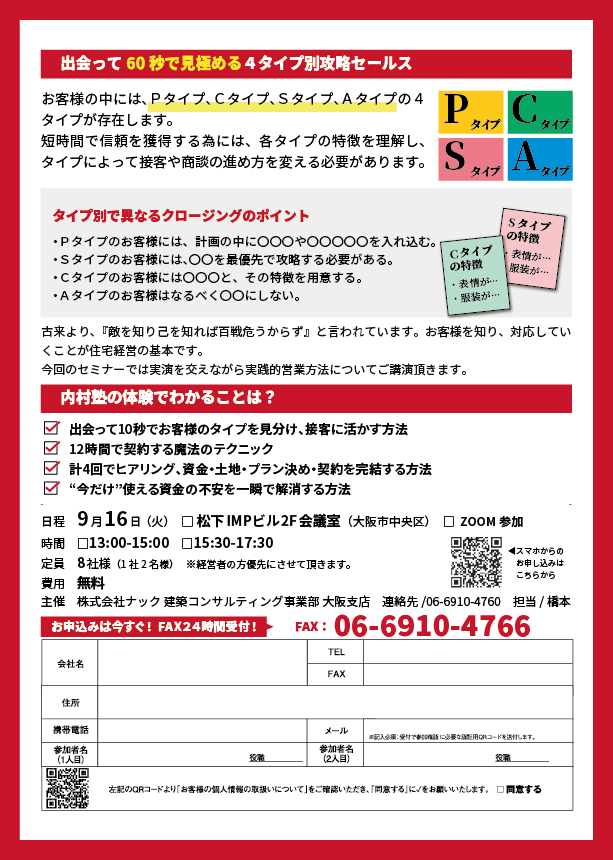 ”伝説の営業研修”体感セミナー開催