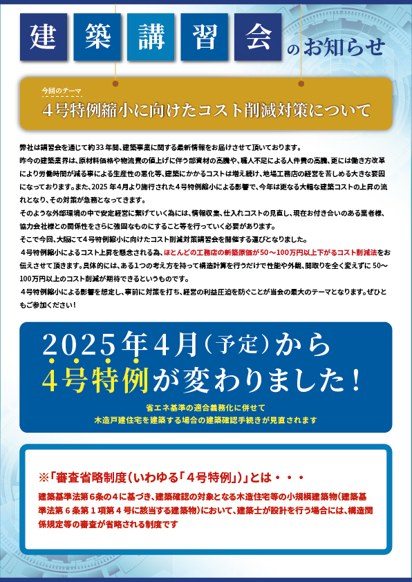 建築講習会のお知らせ