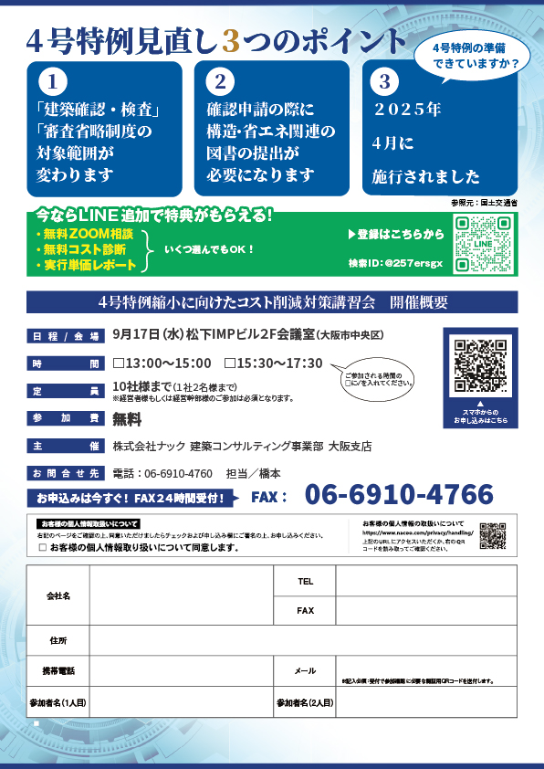 建築講習会のお知らせ