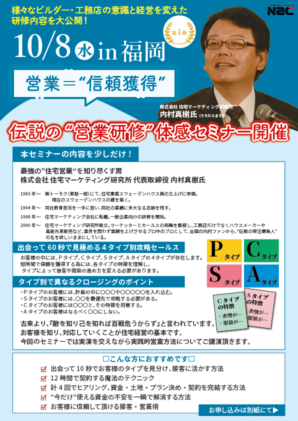 電設の”営業研修”体感セミナー開催