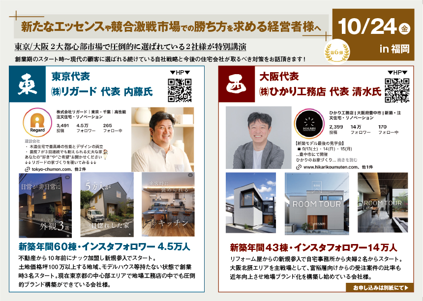 新たなエッセンスや競合激戦市場での勝ち方や求める経営者様へ