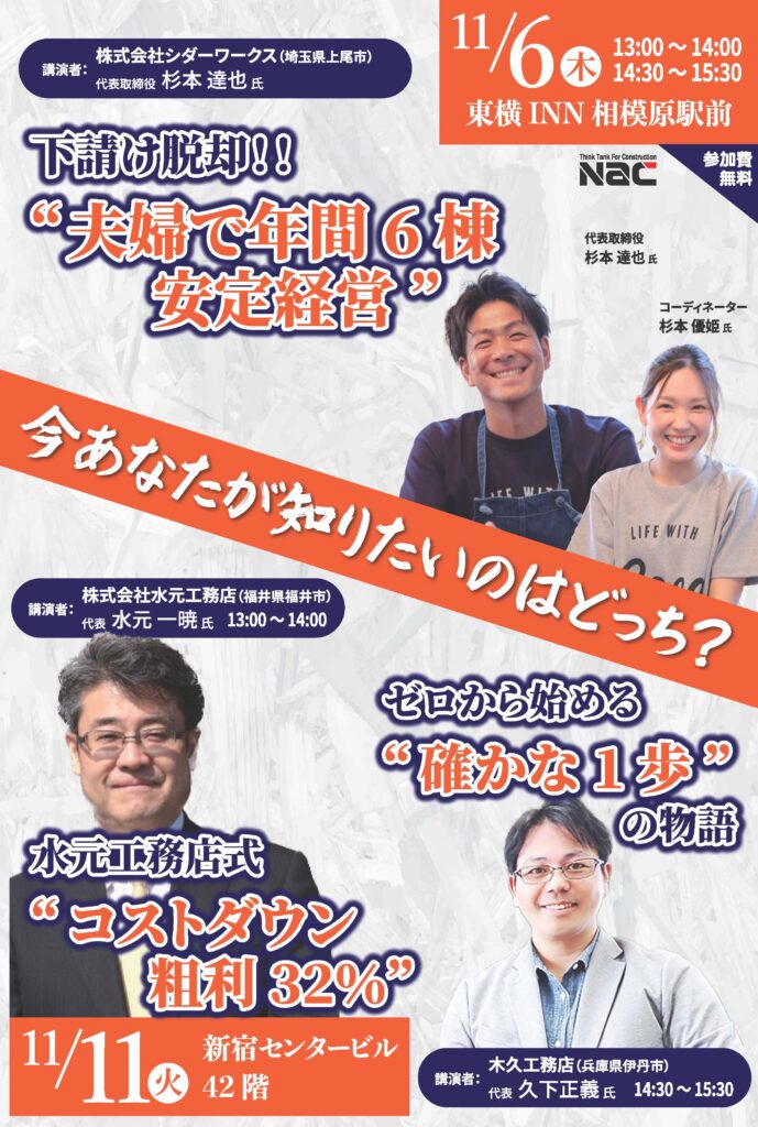 下請け脱却!! “夫婦で年間6棟安定経営” 水元工務店式“コストダウン粗利32%” ゼロから始める“確かな1歩”の物語