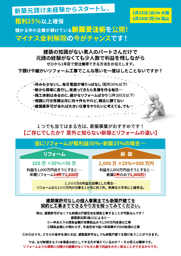 儲かる中小企業が続けている新築受注術を公開！