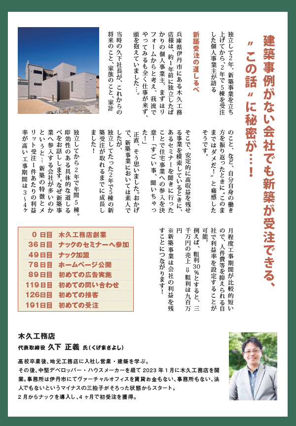 2026年2月6日新築受注道しるべin名古屋