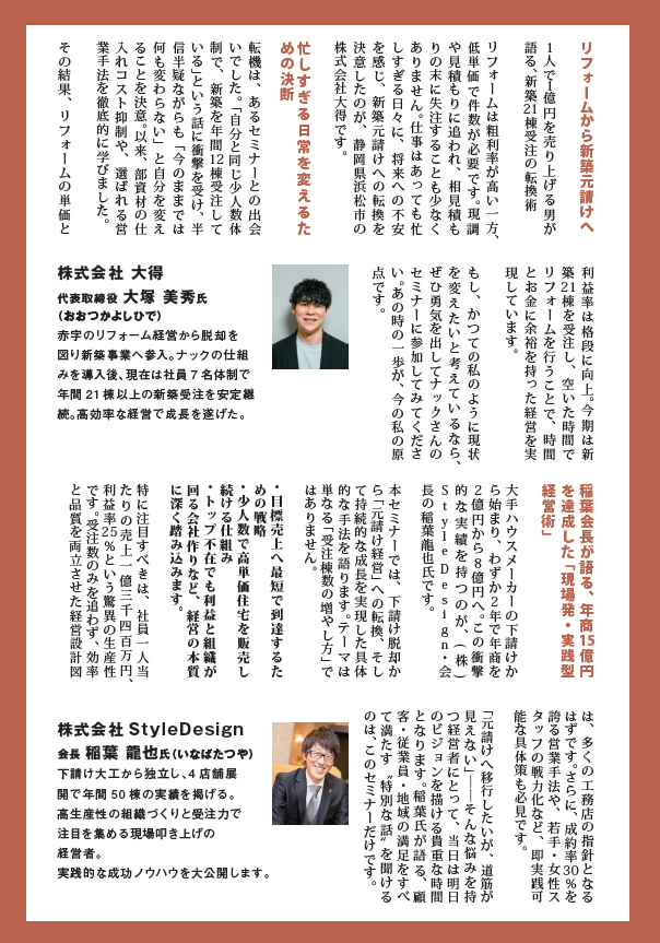 2026年2月18日現場発・実践型経営術