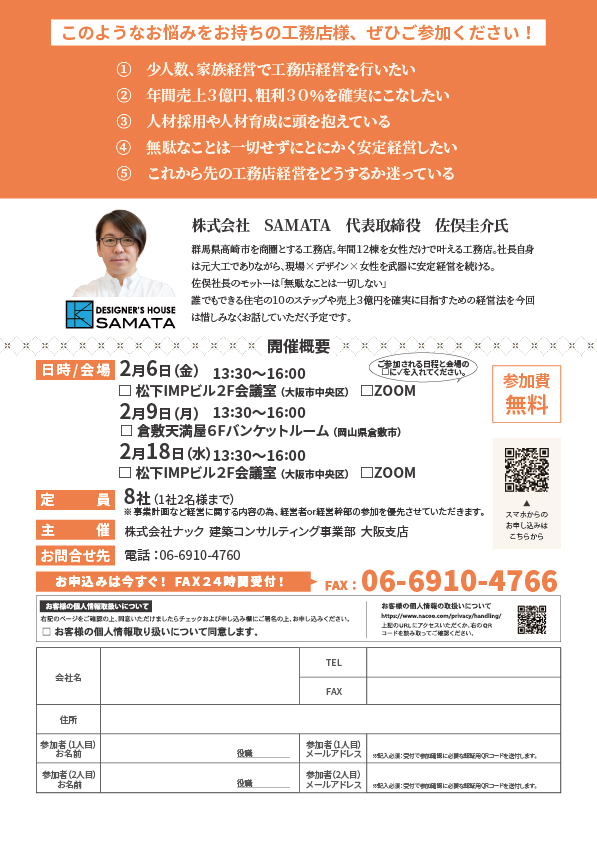 女性で叶える工務店経営術発表会