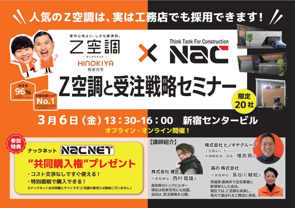 Z空調セミナー