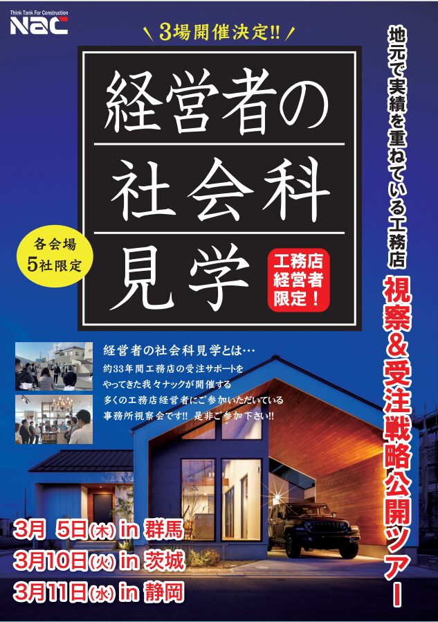 経営者の社会科見学 in 群馬