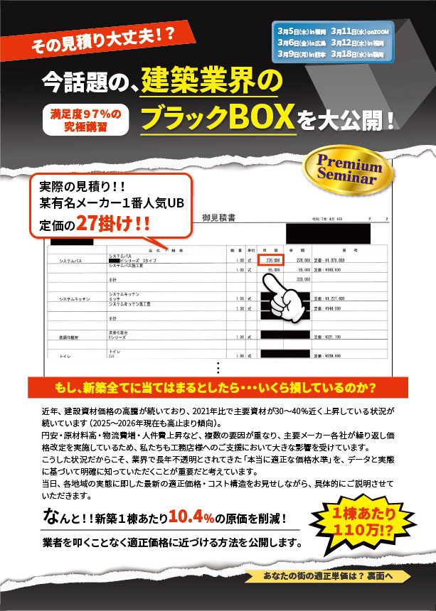 建築のブラックボックスを大公開