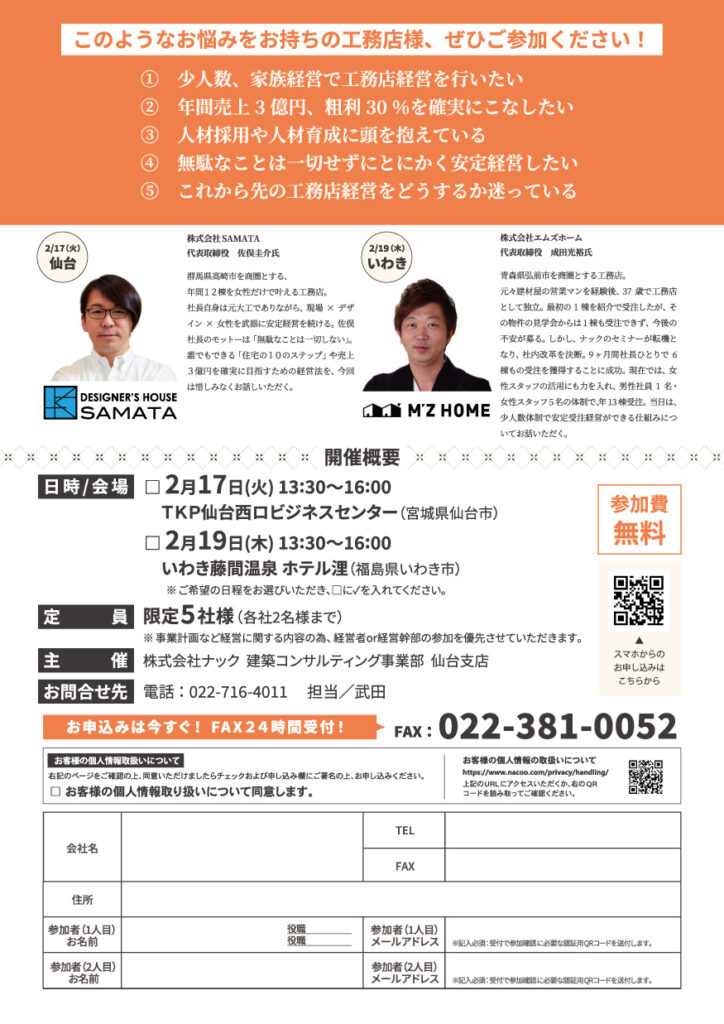 女性で叶える工務店経営術発表会 in いわき