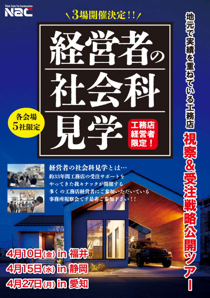 経営者の社会科見学