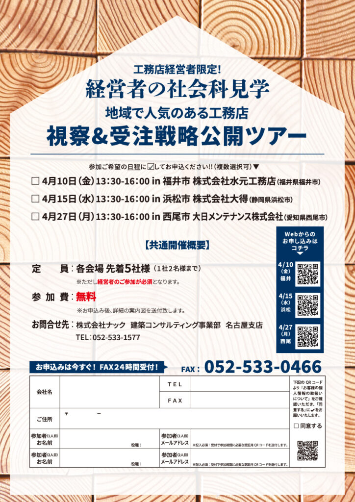 経営者の社会科見学 in 静岡