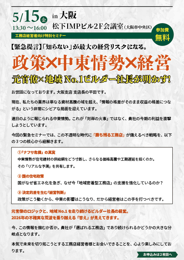 政策×中東情勢×経営