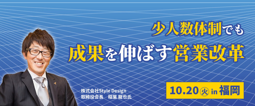 少人数体制でも 成果を伸ばす営業改革