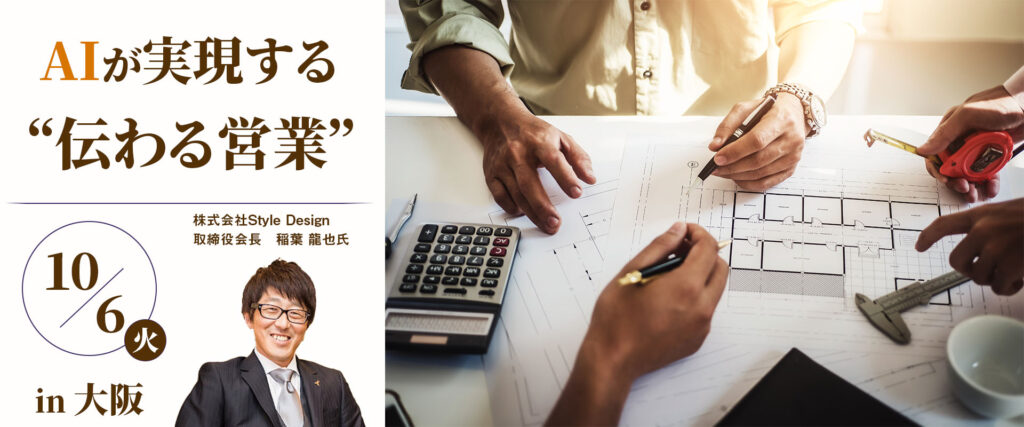 AIが実現する“伝わる営業”