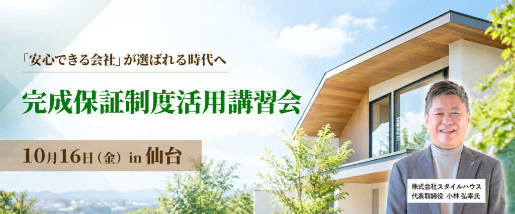 完成保証制度活用講習会