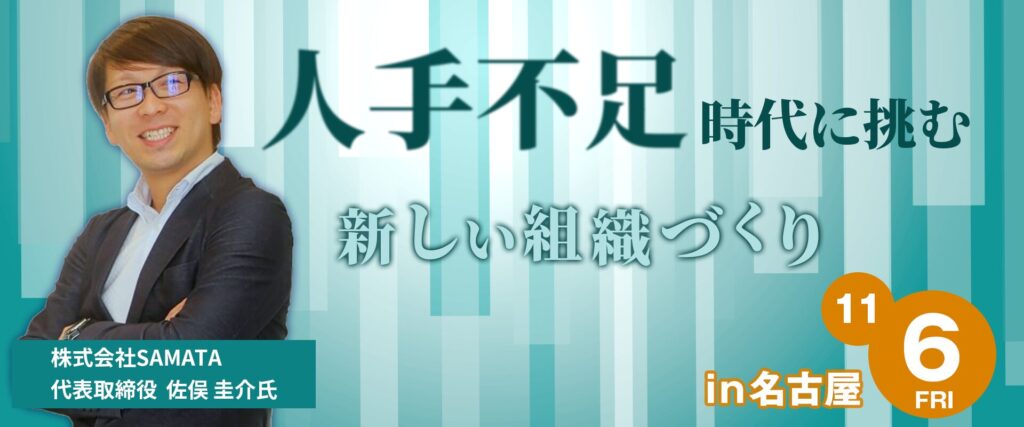 人手不足時代に挑む、新しい組織づくり